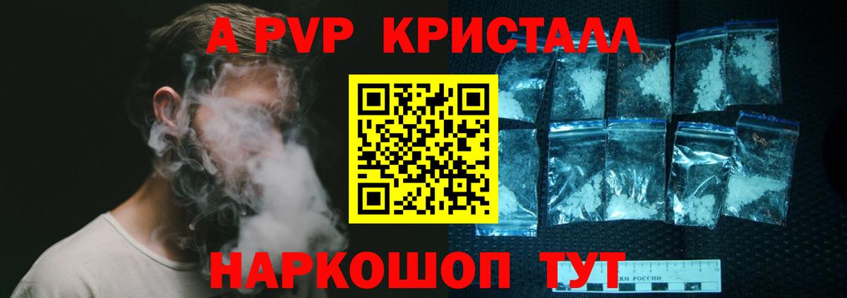 A-PVP кристаллы Кыштым