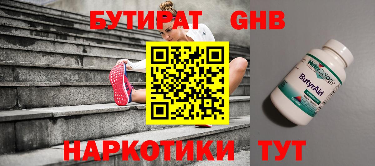 Бутират вода Кыштым