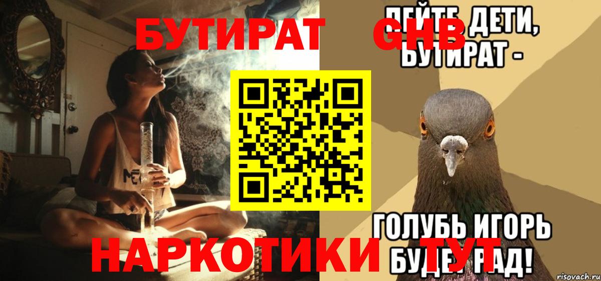 Бутират Butirat  БУТИРАТ  Кыштым  Вход с VPN 