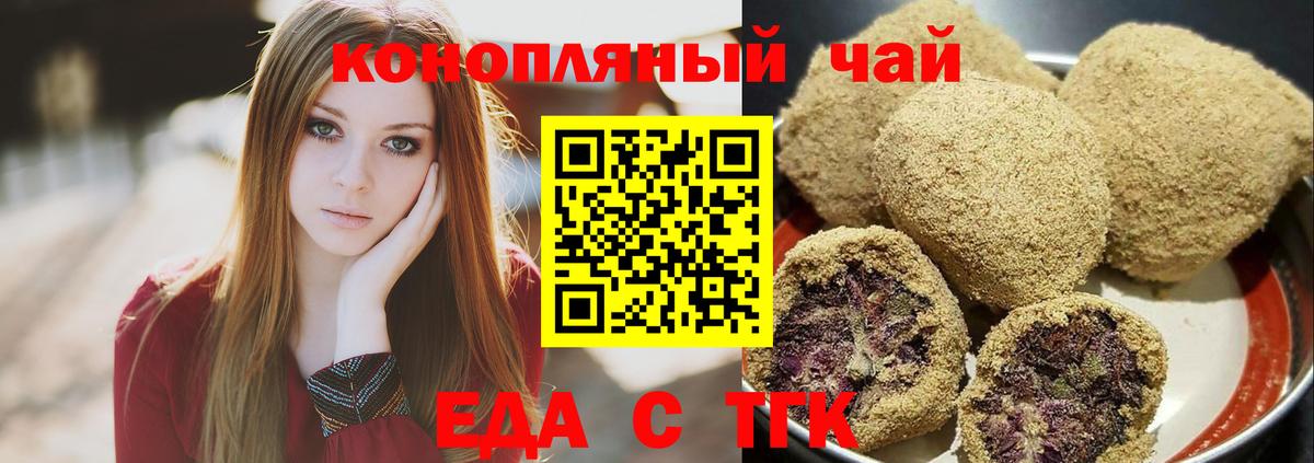 Печенье с ТГК марихуана  Вход с VPN  Кыштым 