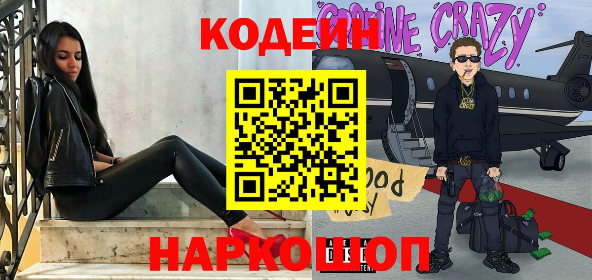 Codein Purple Drank  Кыштым  Codein Purple Drank 