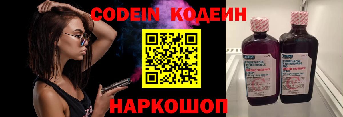 Кыштым  Codein Purple Drank  Вход с VPN 