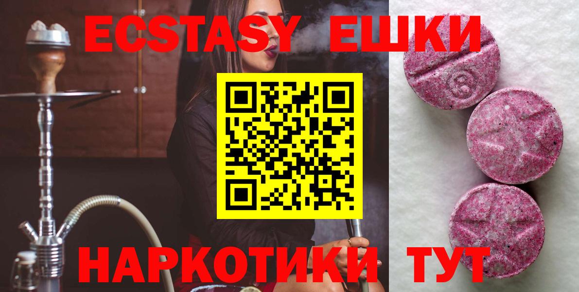 Ecstasy таблы  Ecstasy  Кыштым 