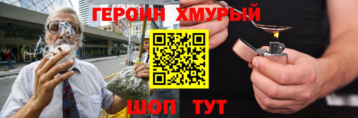 ГЕРОИН гречка Кыштым