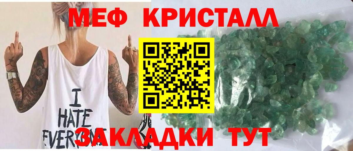 Меф мука Кыштым