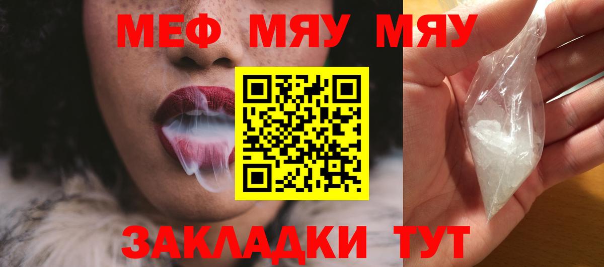 МЯУ-МЯУ 4 MMC  Вход с VPN  МЯУ-МЯУ  гидра вход  МЯУ-МЯУ mephedrone  Кыштым  цены  