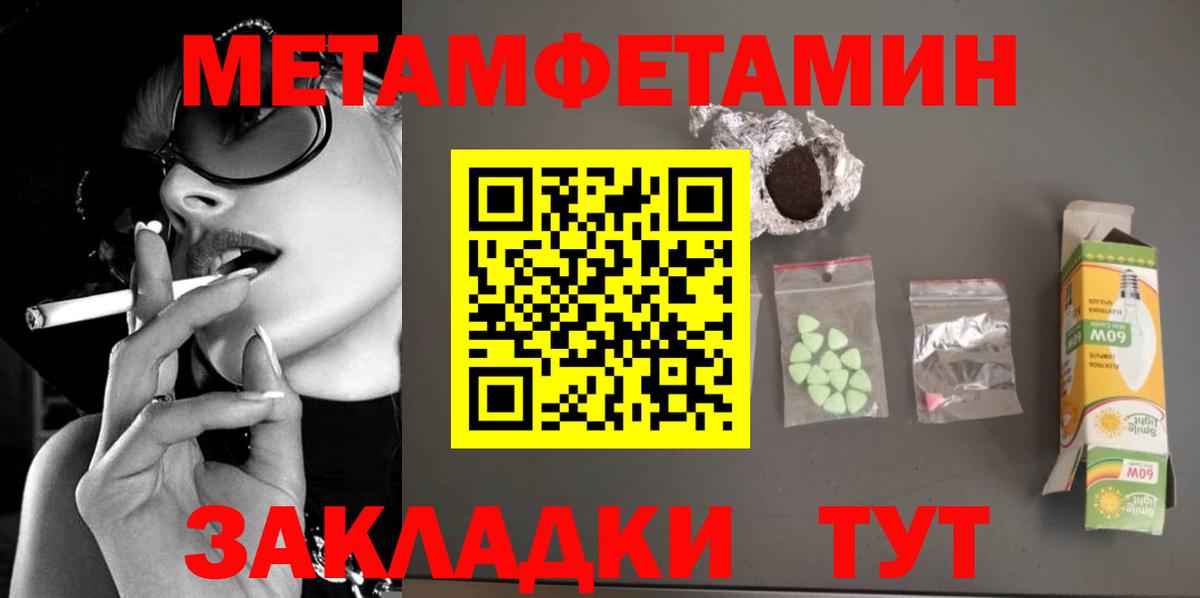 МЕТАМФЕТАМИН кристалл Кыштым